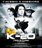 K-20: Kaijin niju menso den - Canadian Blu-Ray movie cover (xs thumbnail)