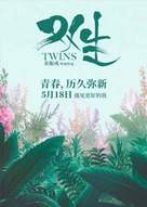 The Twins - Chinese Movie Poster (xs thumbnail)