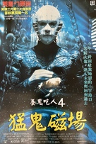Hellraiser: Bloodline - Japanese Movie Poster (xs thumbnail)