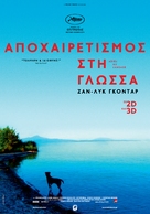 Adieu au langage - Greek Movie Poster (xs thumbnail)