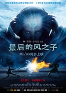 The Last Airbender - Chinese Movie Poster (xs thumbnail)