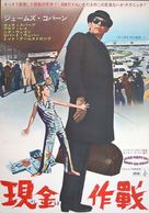 Dead Heat on a Merry-Go-Round - Japanese Movie Poster (xs thumbnail)