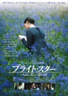 Bright Star - Japanese Movie Poster (xs thumbnail)