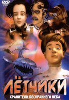 Aero-Troopers: The Nemeclous Crusade - Russian DVD movie cover (xs thumbnail)