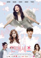 Love Cells - South Korean Movie Poster (xs thumbnail)