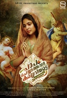 Paapam Cheyyathavar Kalleriyatte - Indian Movie Poster (xs thumbnail)