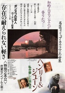 Henry &amp; June - Japanese Movie Poster (xs thumbnail)