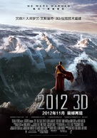 2012 - Chinese Re-release movie poster (xs thumbnail)