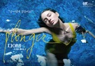 Plonger - South Korean Movie Poster (xs thumbnail)