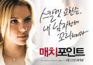 Match Point - South Korean Movie Poster (xs thumbnail)
