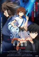 Kara no Kyoukai: Mirai Fukuin - Taiwanese Movie Poster (xs thumbnail)