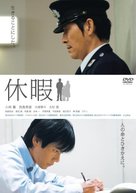 Ky&ucirc;ka - Japanese Movie Cover (xs thumbnail)