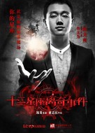 The Zodiac Mystery - Chinese Movie Poster (xs thumbnail)