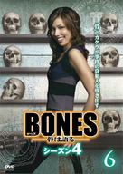 &quot;Bones&quot; - Japanese Movie Cover (xs thumbnail)