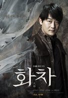 Hoa-cha - South Korean Movie Poster (xs thumbnail)