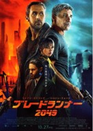 Blade Runner 2049 - Japanese Movie Poster (xs thumbnail)