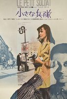 Le petit soldat - Japanese Movie Poster (xs thumbnail)