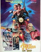 Young Warriors - Thai Movie Poster (xs thumbnail)