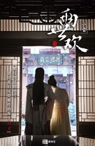 &quot;The Love Lasts Two Minds&quot; - Chinese Movie Poster (xs thumbnail)