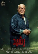 &quot;Rashid&quot; - Egyptian Movie Poster (xs thumbnail)