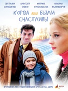 Kogda my byli schastlivy... - Russian Movie Poster (xs thumbnail)
