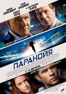 Paranoia - Russian Movie Poster (xs thumbnail)