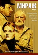 &quot;Mirazh&quot; - Russian Movie Cover (xs thumbnail)