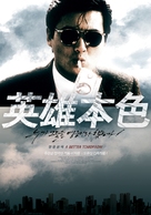 Ying hung boon sik - South Korean Movie Poster (xs thumbnail)