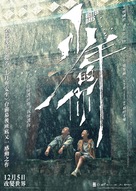 Shao nian de ni - Hong Kong Movie Poster (xs thumbnail)