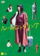 R&ucirc;mu rondaringu - Japanese Movie Cover (xs thumbnail)