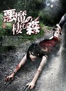 Eskalofr&iacute;o - Japanese Movie Cover (xs thumbnail)