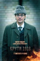 Kruty18 - Ukrainian Movie Poster (xs thumbnail)