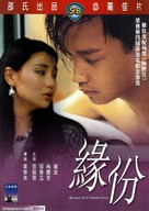Yuen fan - DVD movie cover (xs thumbnail)