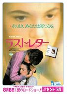 Touched by Love - Japanese Movie Poster (xs thumbnail)