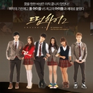 &quot;Dream High&quot; - South Korean Movie Poster (xs thumbnail)