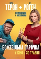 Long Shot - Ukrainian Movie Poster (xs thumbnail)
