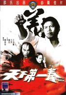 Tian xia di yi quan - Hong Kong Movie Cover (xs thumbnail)