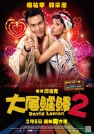 David Loman 2 - Chinese Movie Poster (xs thumbnail)