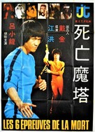 Si wang mo ta - French Movie Poster (xs thumbnail)