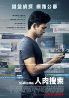 Searching - Taiwanese Movie Poster (xs thumbnail)