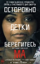 Ma - Russian Movie Poster (xs thumbnail)