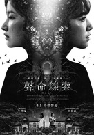 Call - Taiwanese Movie Poster (xs thumbnail)
