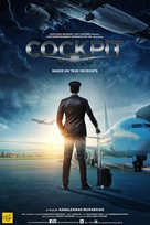 Cockpit - Indian Movie Poster (xs thumbnail)