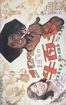 Zanmen de niu bai sui - Chinese Movie Poster (xs thumbnail)