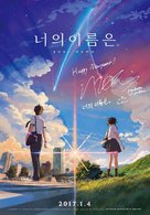 Kimi no na wa. - South Korean Movie Poster (xs thumbnail)