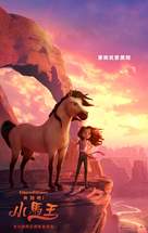 Spirit Untamed - Taiwanese Movie Poster (xs thumbnail)