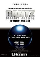 Gantz: Perfect Answer - Japanese Movie Poster (xs thumbnail)