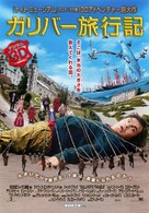 Gulliver&#039;s Travels - Japanese Movie Poster (xs thumbnail)