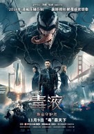Venom - Chinese Movie Poster (xs thumbnail)