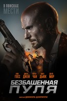 Hollow Point - Russian Movie Poster (xs thumbnail)